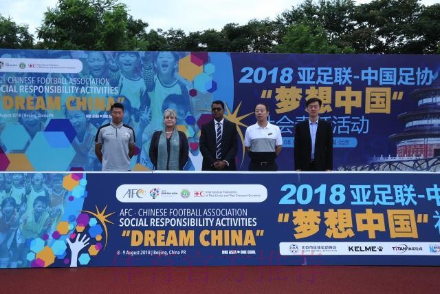 亚足联-中国足协“梦想中国”社会责任活动在京举行 亚足联-中国足协“梦想中国”社会责任活动在京举行